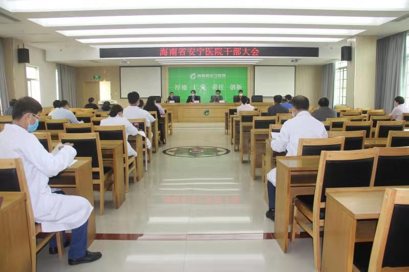 省安宁医院召开干部大会  省卫健委宣布：林展任安宁医院党委书记 朱洪任安宁医院院长