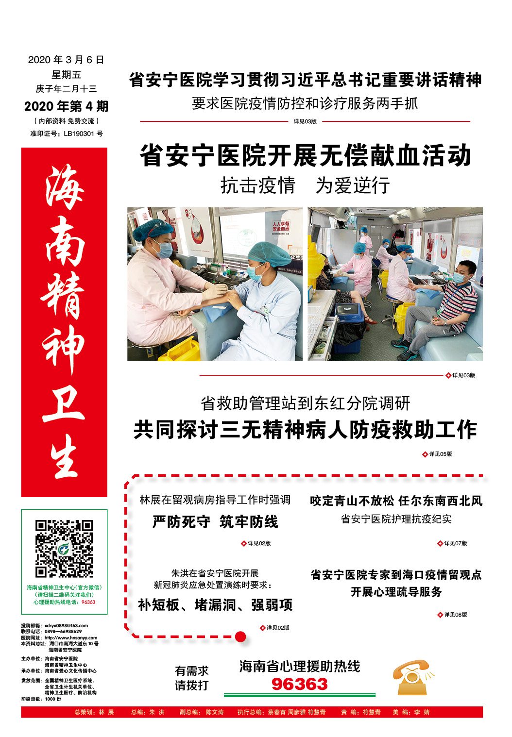 《海南精神卫生》2020年第4期