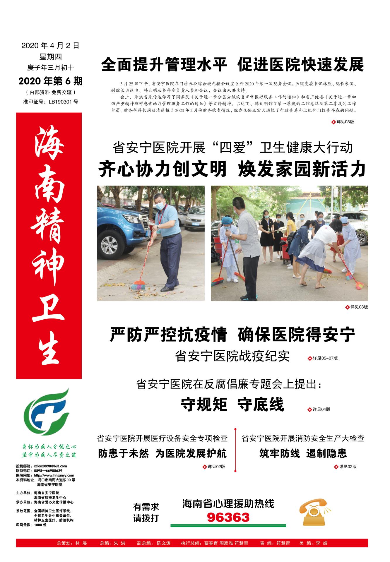 《海南精神卫生》2020年第6期