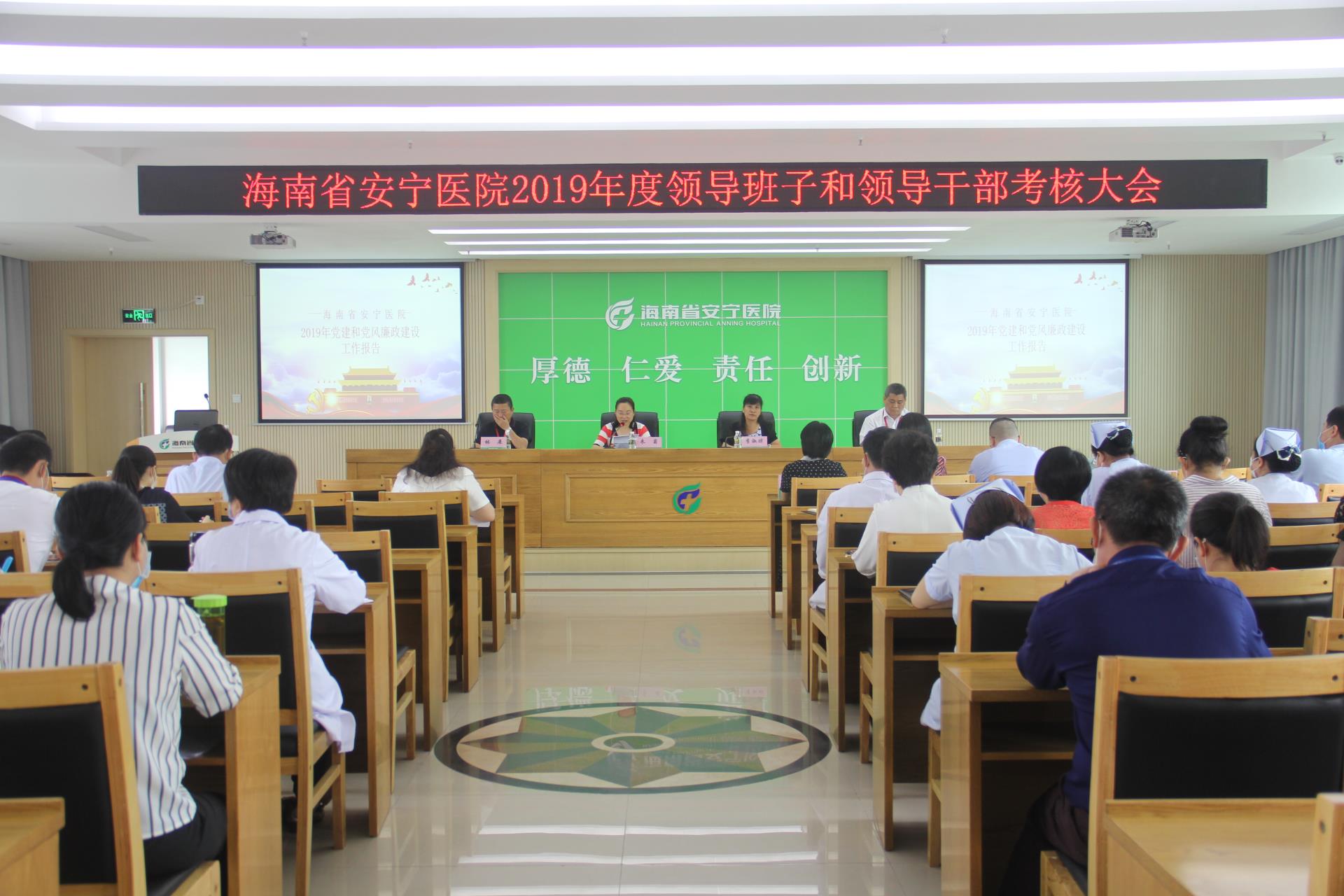 省安宁医院召开2019年度领导班子和领导干部考核大会