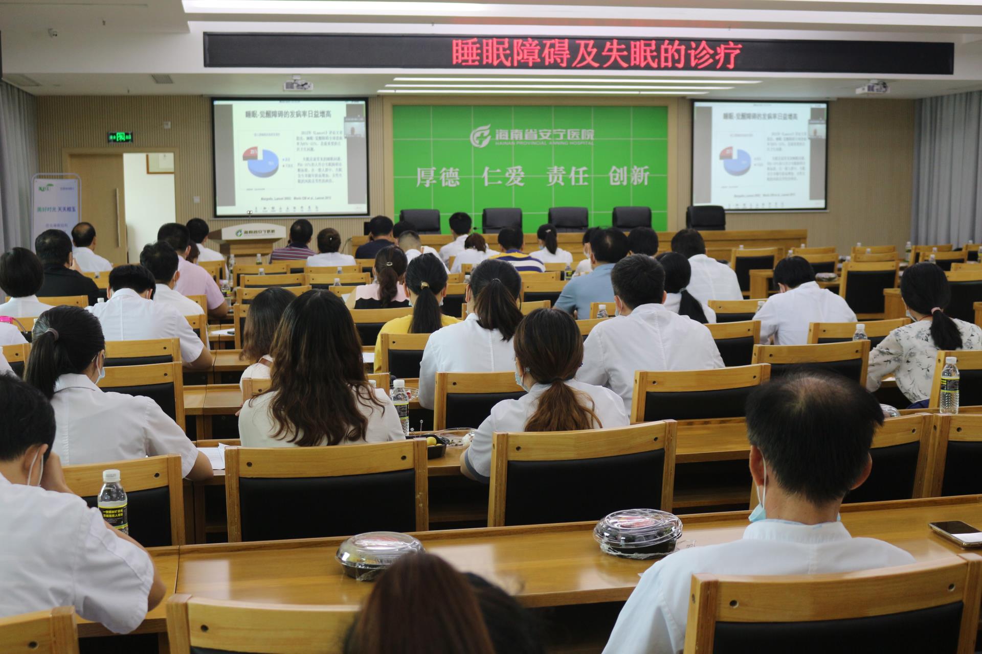 省安宁医院开展睡眠障碍及失眠的诊疗学术活动