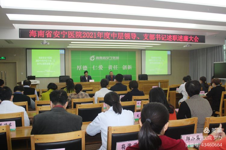 91porn
召开2021年度中层领导、支部书记述职述廉大会