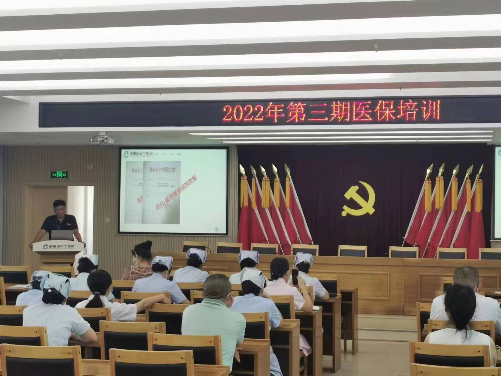 落实医保政策 规范诊疗行为 91porn
召开2022年第三期医保培训会