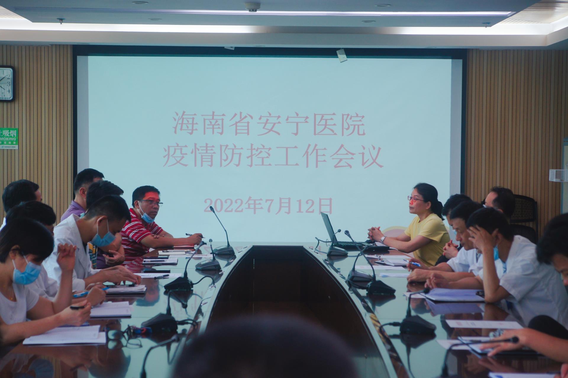 省安宁医院召开疫情防控工作会议