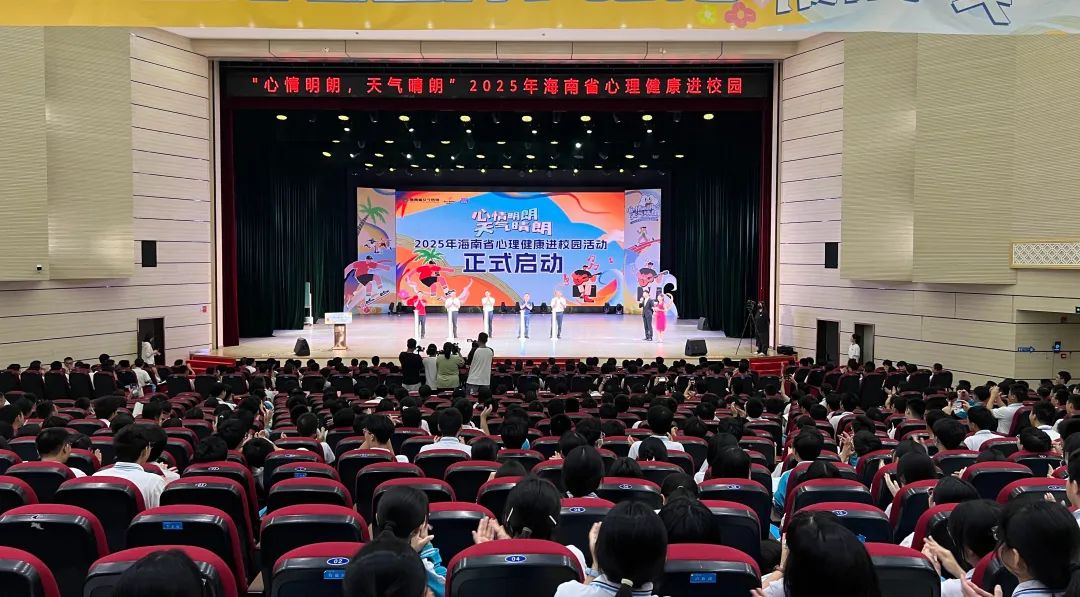 2025年海南省心理健康进校园活动启动 精彩图集让你大饱眼福