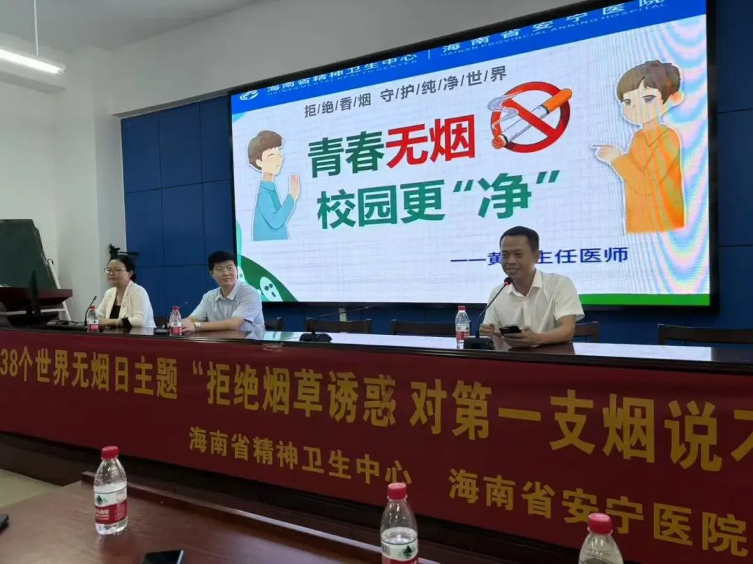 海南省精神卫生中心开展“无烟校园”公益活动，共筑健康校园文化