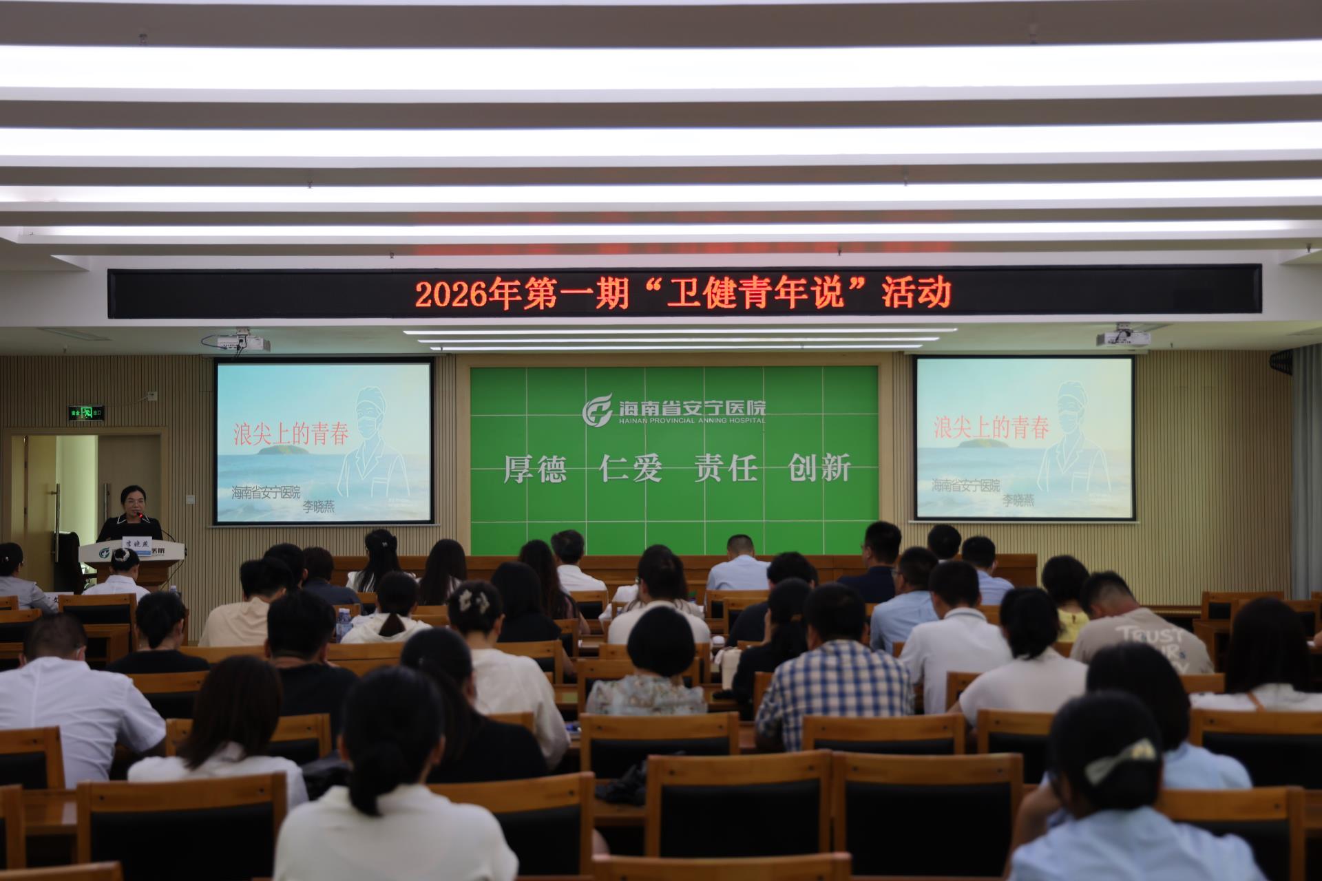 青春丈量山海 仁心守护自贸港｜2026年第一期“卫健青年说”主题活动圆满举办